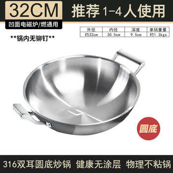 Tuojin imported quality round-bottom double-eared 316 stainless steel wok from japan, food-grade uncoated wok, soup pot, concave electric, uncoated, no lid, no rivets in the pot 32cm