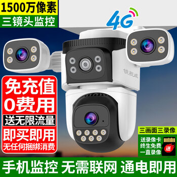 Ruishiwei lifetime traffic-free outdoor camera does not require wifi mobile phone remote 4g monitor 360 degrees without blind spots with night vision panoramic high-definition outdoor rural home free network