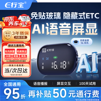 Exingbao etc smart screen display voice etc hidden cardless etc equipment handles nationwide universal binding wechat deduction