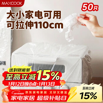 Maxcook food preservation cover, plastic wrap, plus size appliance oil-proof dustproof cover, 50 pieces, stretch 110cm mcpj0470