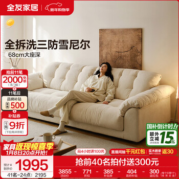 Quanyou home modern simple yunlang sofa living room removable and washable fabric sofa small apartment 2025 new straight row sofa regular style | three-proof chenille cloud white | 2.7m mother-infant contact fabric + fully removable and washable + white goose feather + increased seat depth