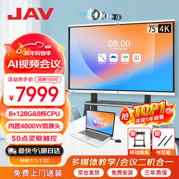 Jav75-inch ai conference tablet all-in-one machine multimedia teaching all-in-one machine training and education touch smart screen video conferencing large screen whiteboard office tv 75h279y