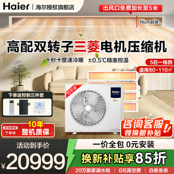 Haier central air conditioner one to four household multi-split duct machine one to three full dc variable frequency embedded whole house smart air conditioner yunshu pro+ 20% replacement subsidy 5 hp first-class energy efficiency one to four 80-110