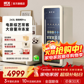 Hck husky national subsidy 243l refrigerator embedded ice bar freezer large capacity retro home first-class energy efficiency wine drink freshness dundun bar prosc-330rd-s dual temperature dual control milk tea color 243l