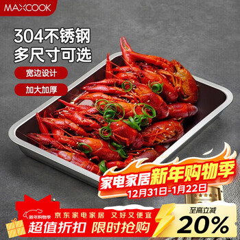 Maxcook 304 stainless steel plate square plate deepened square plate rectangular dinner plate grilled fish barbecue 36cm mcft2366