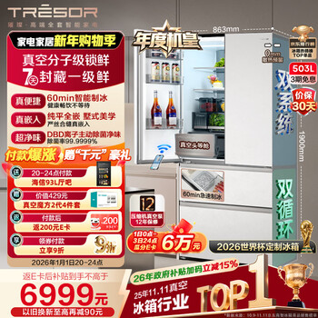 Hisense's annual machine king | shining 503l french multi-door refrigerator vacuum technology dual-system automatic ice making embedded world cup custom refrigerator tr-503u6fzsqd national subsidy