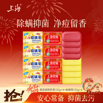 Shanghai soap medicated soap sulfur soap soap mite removal shower gel bath shampoo hair wash face shampoo hair oil control 130g*8 pieces