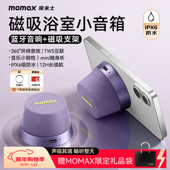 Momax bluetooth speaker magnetic wireless audio bathroom small steel cannon outdoor indoor mini speaker mobile phone holder waterproof portable speaker magnetic audio gift gift