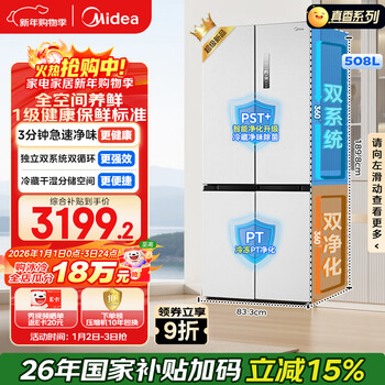 Midea 508l cross-door refrigerator dual system dual cycle sterilization and deodorization large capacity first-class energy efficiency air-cooled frost-free trade-in white bcd-508wspzm (e) national subsidy