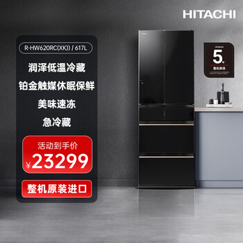 Hitachi hitachi refrigerator 617l mirror large capacity embedded r-hw620rc imported vacuum preservation automatic ice making level 1 energy efficiency crystal black