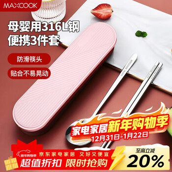 Maxcook 316l stainless steel chopsticks and spoons tableware set portable chopsticks and spoons three-piece set nordic powder mck5145