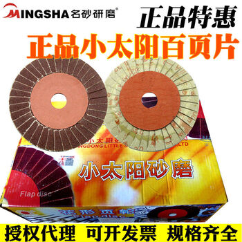 Small sun louver blade flower-shaped page wheel sanding disc polishing disc polishing disc polishing louver wheel 10016 80100 pieces handmade hard disc