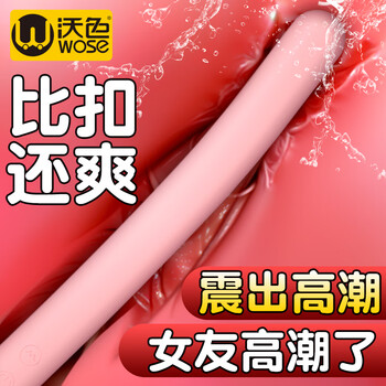 Wose vibrator, advanced physiological massage sex toy, female-specific self-soothing device, large-scale toy for double bed