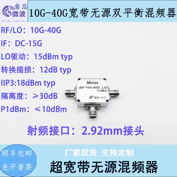 Rf/lo10g-40g wideband mixer x/ka/ku mixer up and down converter 2.92mm connector rf/lo10g-40gifdc-15gnf12d