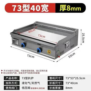 Gas griddle commercial stall hand cake machine egg cake filling stove large gas iron plate squid cold noodle machine chrome plated glossy gas 73*408mm