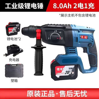 Dongcheng's electric hammer lithium battery brushless charging for drilling concrete wall holes impact hammer electric pick dual-purpose 8.0a two batteries and one charge