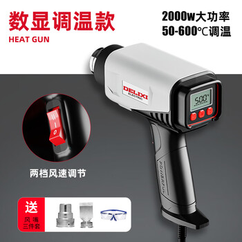 Delixi digital display hot air gun electronic repair small film portable drying gun industrial heat shrinkable film hair dryer baking gun