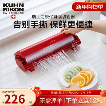 Swiss kuhn rikon cling film cutter kitchen artifact attractive suction cup kitchen tear-free cutting box storage box home red 30-33cm