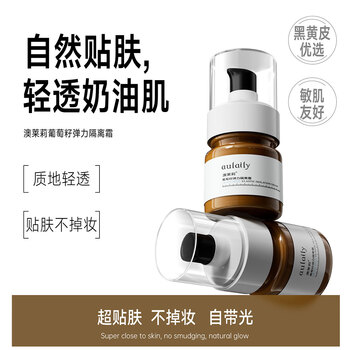 Aulaily isolation cream grape seed elastic natural skin texture light and does not shed makeup aulaily aulaily isolation cream even skin tone