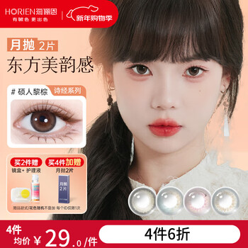 Hai lien's colorful book of songs color contact lenses monthly disposable 2 pieces color myopia contact lenses national style with blue oriental charm shuo ren li brown - deep and three-dimensional | 38% water contains 0 degrees