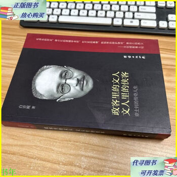 Second-hand 90% new the literati among politicians the knight among literati the legendary life of zhang shizhao group