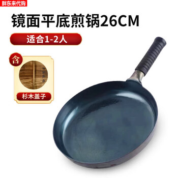 Fat donglai purchases household cooking zhangqiu iron pot non-stick pot household pot set uncoated handmade zhangqiu mirror mirror mirror frying pan 26cm + lid