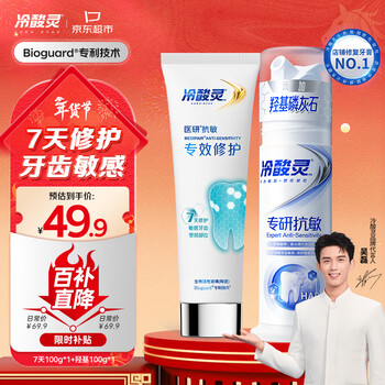 Lengsuanling 7-day intensive repair medically researched anti-allergy special enamel sealing adult toothpaste 7 days + hydroxyl 200g