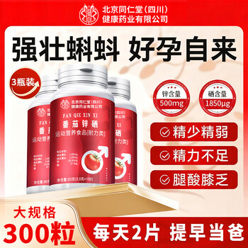Beijing tong ren tang lycopene zinc selenium tablets men's pregnancy preparation b12 folic acid male sperm motility 300 tablets