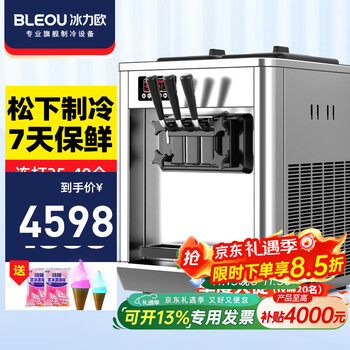 Bingliou ice cream machine commercial ice cream machine ice cream machine dual panasonic compressor 45l/h with preservation (continuously making 40 pieces)