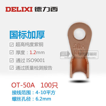 Delixi national standard thickened pure copper open nose copper connector wire nose wire lug terminal block