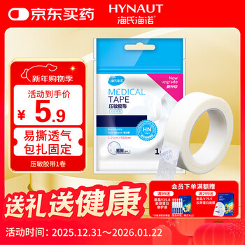 Haishi hainuo medical tape paper non-woven breathable pressure-sensitive tape fixed wrapping 1.25*910cm/roll order