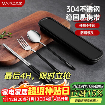 Maxcook 304 stainless steel chopsticks, spoons and forks cutlery set portable chopsticks, spoons and forks four-piece set black mcgc095