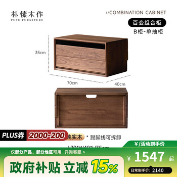 Pusu wood tv cabinet solid wood bookcase bookshelf black walnut cabinet storage floor-standing multi-functional free combination cabinet b cabinet-single drawer cabinet 2.0丨ready stock