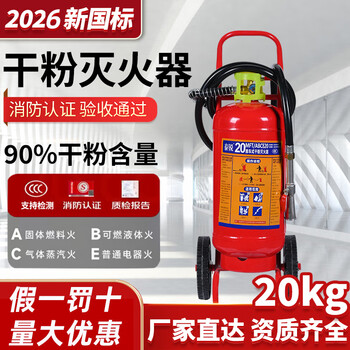 Terui new national standard trolley-type dry powder fire extinguisher 20kg35kg50kg hand-push dry powder fire extinguisher large push-pull fire extinguisher for factory gas station warehouse new national standard trolley-type 20kg dry powder fire extinguisher (latest date)
