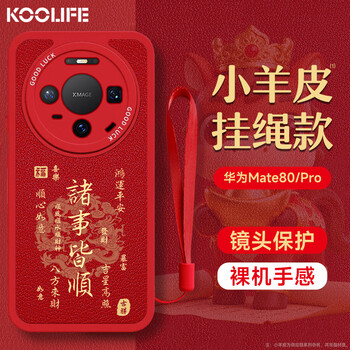 Koolife is suitable for huawei mate80pro mobile phone case, mate80 mobile phone protective cover, all-inclusive ultra-thin anti-fall lambskin pattern soft shell, new year's model, creative national trend, natal men and women, red