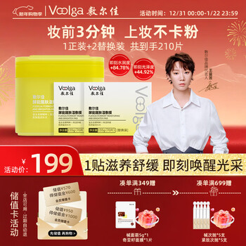 Fuljia huang fatty enzyme awakening wet mask, hydrating before makeup cotton pads, 1 pack, 2 packs, 210 tablets, gift for girlfriend