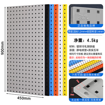 Chitu hardware tool hanging board rack thickened metal square hole hole board wall panel display hanging rack blue white gray black orange six colors available 900*450 board thickness 1.4mm weight 4.5kg