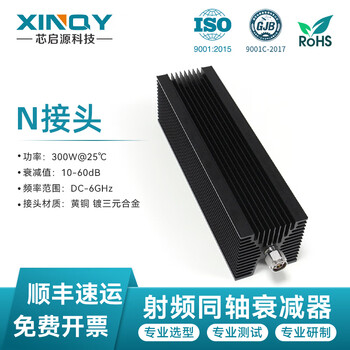 Xinqy xinqiyuan n-jk rf coaxial fixed attenuator 0-6g high power 50/100/200/300/500w attenuation value 10db/30db power 300w dc-6ghz attenuation value 40db