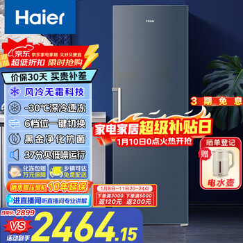 Haier xiaohonghua set variable frequency air-cooled frost-free household upright freezer large capacity drawer-type small freezer small refrigerator freezer conversion level one variable frequency frost-free 290l independent ice making -30 degrees deep cooling star stone blue