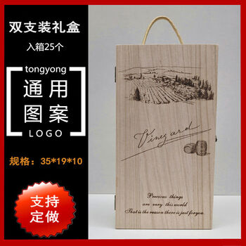 Fantasy red wine box wooden box wine box double wine packaging box red wine gift box red wine box wooden box double paulownia wood without wine
