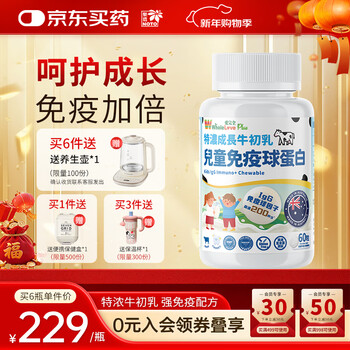 Noto children's immunity boosting colostrum lactoferrin chewable tablets official flagship store 60 tablets*1 bottle