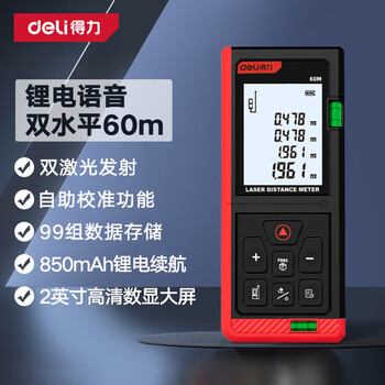 Deli (deli) lithium-ion voice laser rangefinder high-precision infrared room measuring instrument level double level bubble 60 meters