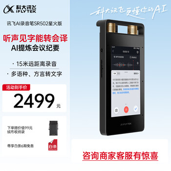 Iflytek ai recorder sr502 spark edition free recording to text intelligent noise reduction recording artifact portable professional recording equipment ultra-long distance recorder