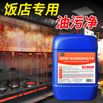 Oil stain cleaner, kitchen heavy oil stain cleaner, powerful decontamination range hood cleaning hotel and restaurant special oil fume cleaner, efficient oil stain cleaner, 50 catties
