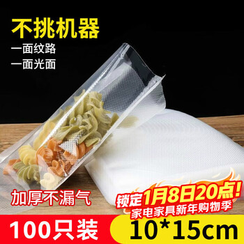 Baijie vacuum bag food vacuum bag vacuum fresh-keeping bag food bag sealing machine rice dumpling packaging bag food grade plastic sealing bag 10cm*15cm 100 piece storage bag