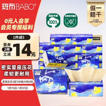 Banbu tissue paper 3 layers 100 sheets * 24 pack s size constellation embossed natural paper tissue napkin toilet paper full box