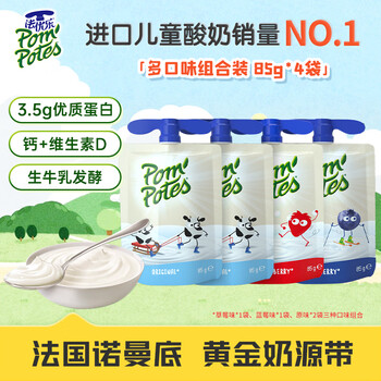 Fayoule (pom potes) baby yogurt, french original imported normal temperature children's yogurt, baby snack food supplement, children's fruit yogurt, first choice for first taste, multi-flavor combination 85g*4 bags