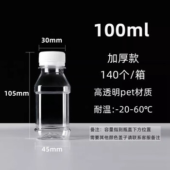 Tuojin bottle plastic bottle empty bottle food grade pet beverage bottle empty mineral water bottle transparent with lid thickened version (140 pieces) 100ml
