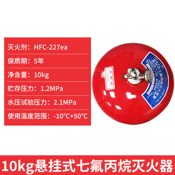 Zhe'an suspended 4kg heptafluoropropane fire extinguisher temperature controlled automatic gas drop ball clean firefighting powder 6 machine room upgrade 10kg xqqw10 (including chemicals)