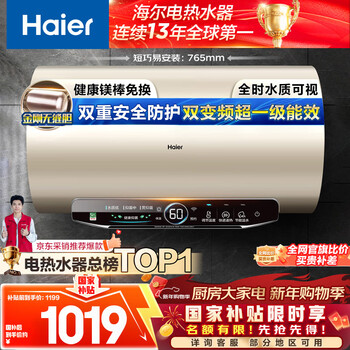 Haier state-subsidised electric water heater 60 liters jt3 king kong seamless bladder 3300w variable frequency energy-saving fast heating lifetime-free magnesium rod replacement first-class energy efficiency household water storage type